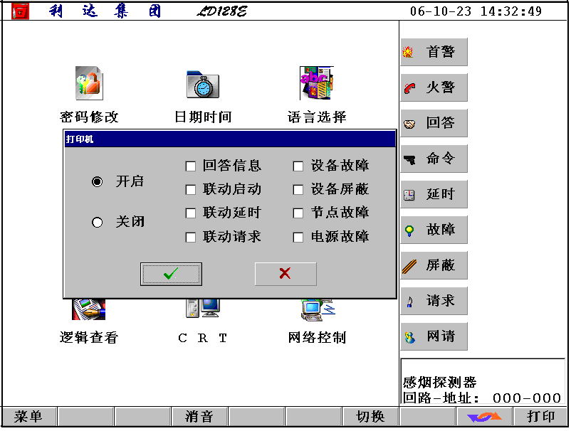 利達(dá)128EII火災(zāi)報(bào)警控制器打印機(jī)不打印
